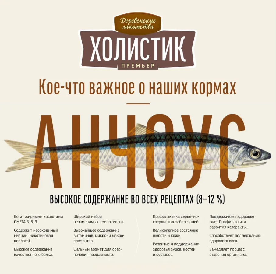 Сухой корм "Деревенские лакомства Холистик Премьер" для кошек для поддержания иммунитета, говядина