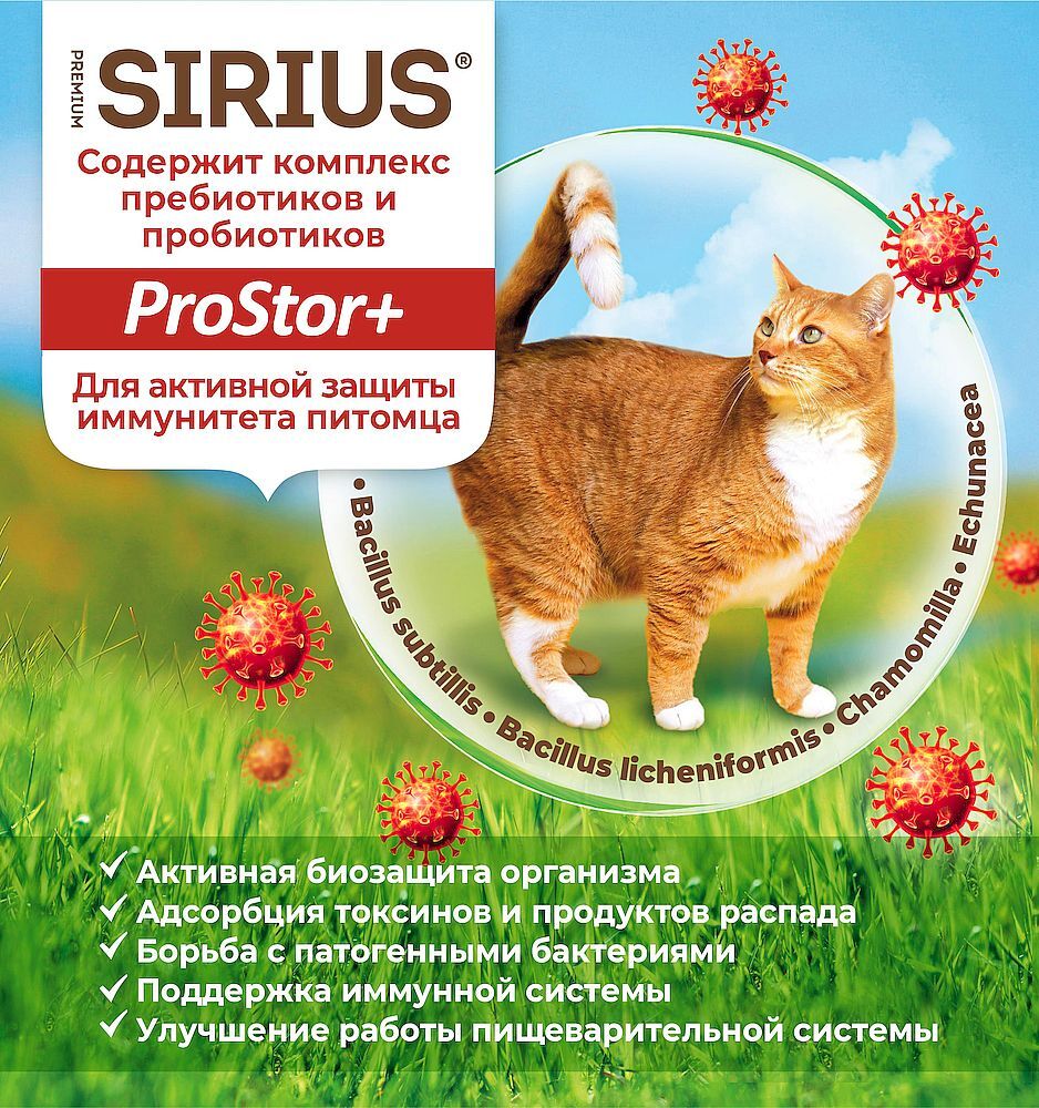 Сухой корм Sirius (Сириус) "Мясной рацион" для взрослых кошек