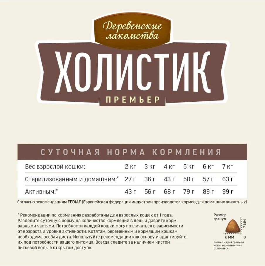 Сухой корм "Деревенские лакомства Холистик Премьер" для кошек для поддержания иммунитета, говядина